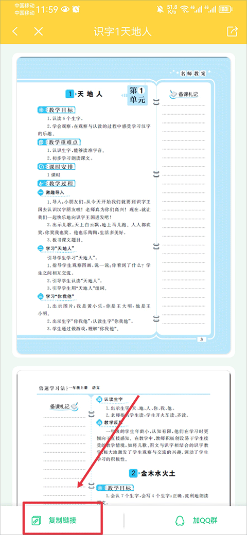 倍速课堂课本同步