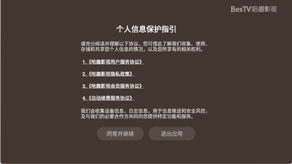 BesTV哈趣影视截图4