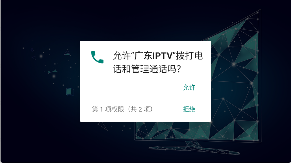 广东IPTV