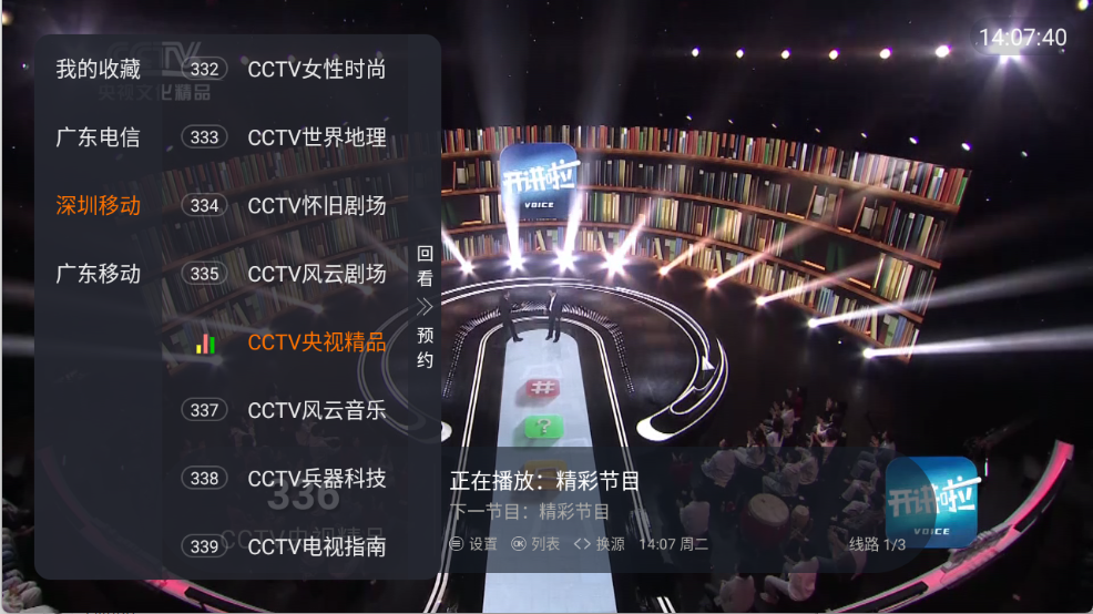 广东IPTV