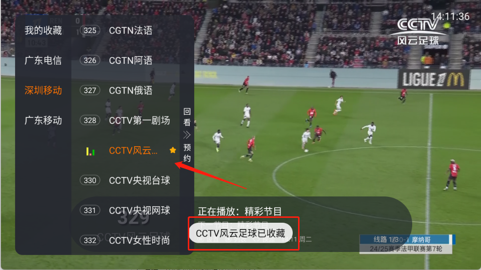 广东IPTV