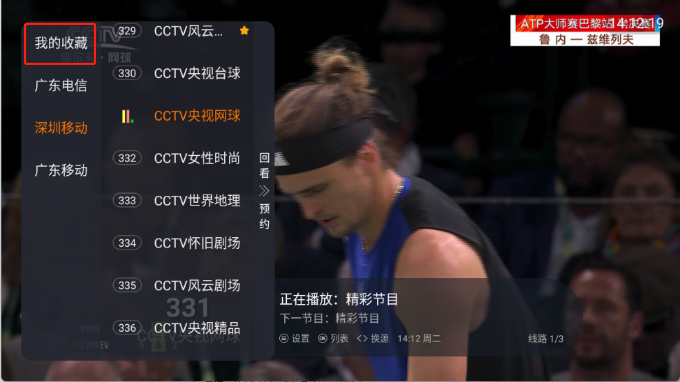 广东IPTV