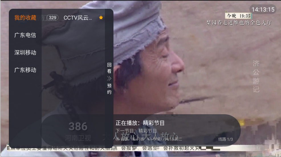 广东IPTV