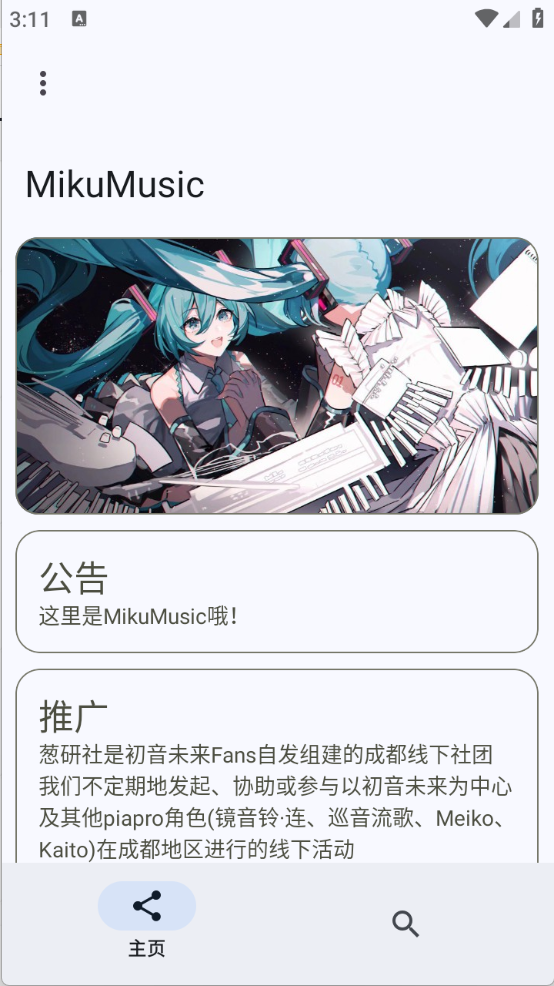 MikuMusic截图2