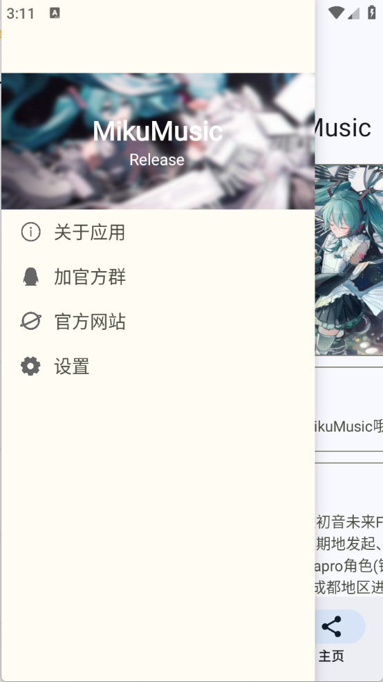 MikuMusic截图3