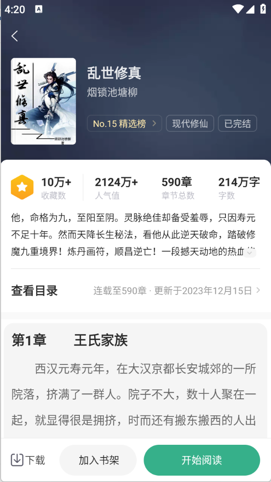 觅乐小说截图3