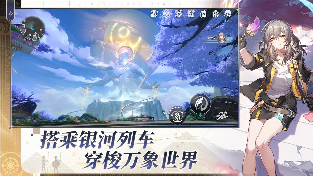 崩坏星穹铁道官服截图2