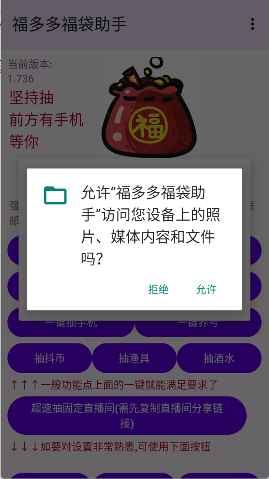 福多多福袋助手截图1