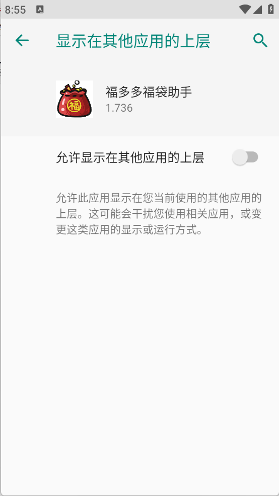 福多多福袋助手截图3