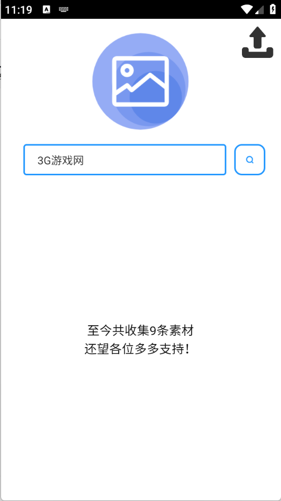 蓝雀图库截图3