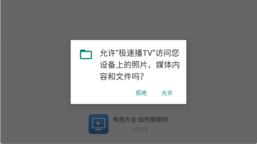 极速播TV