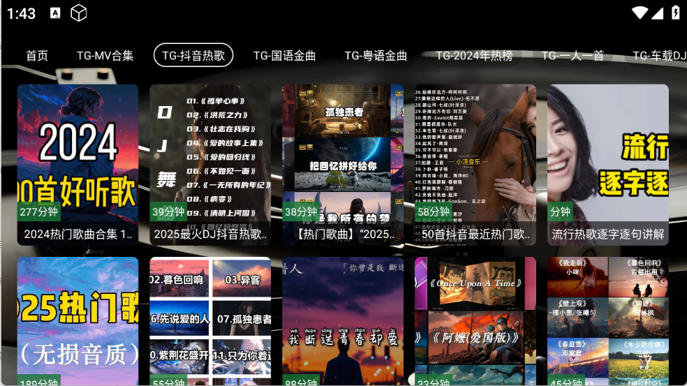 TG音乐台截图3