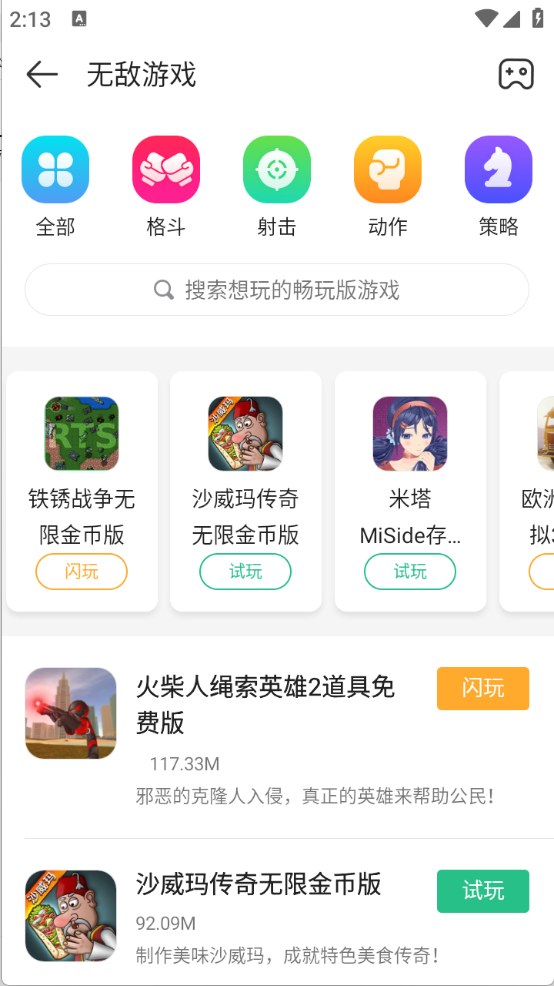 4399游戏盒8.7.0.31截图2