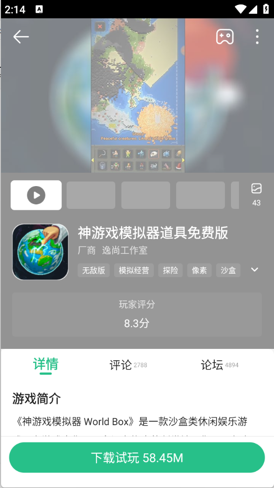 4399游戏盒8.7.0.31截图4