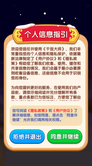 干饭大师截图2