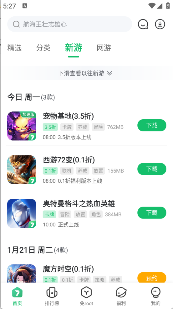 7723游戏盒免费版截图2