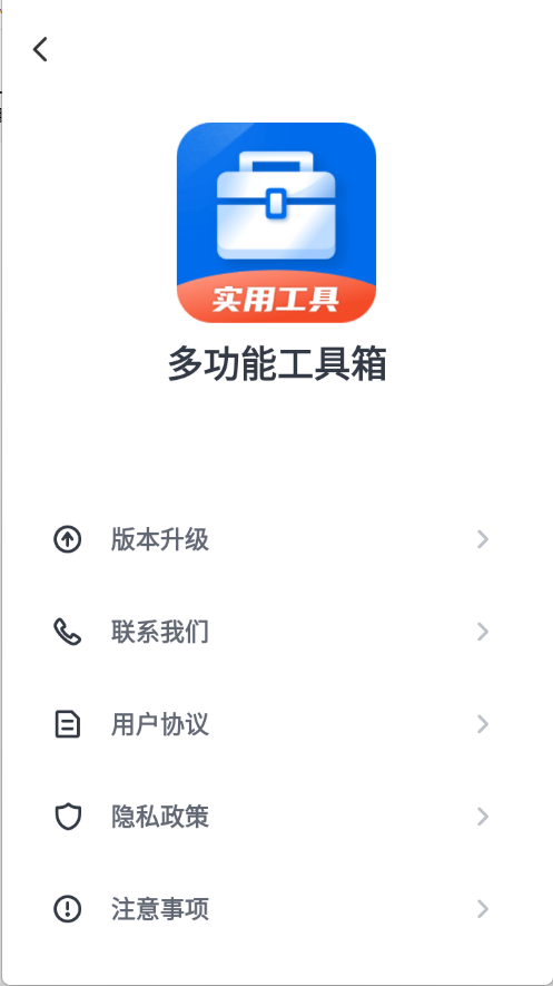 多功能工具箱截图4