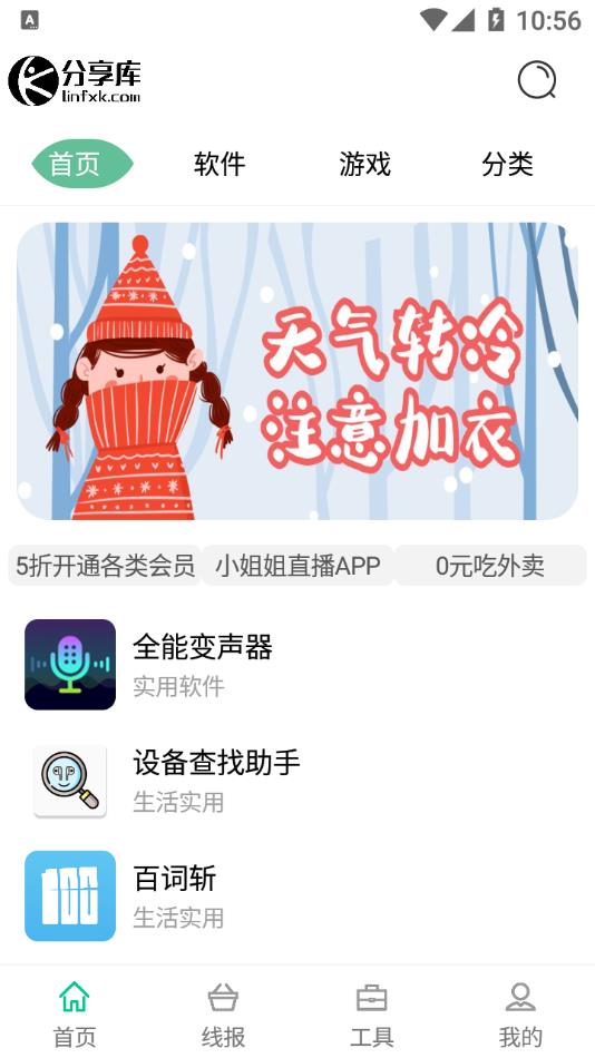 林哥软件分享库截图1