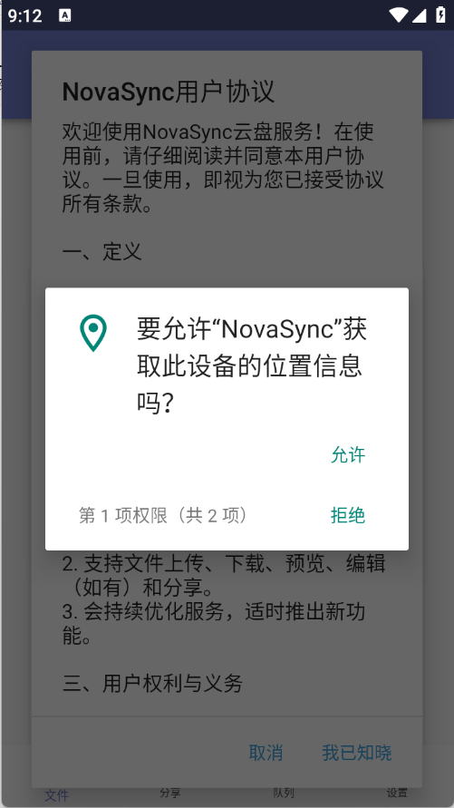 NovaSync云盘截图1