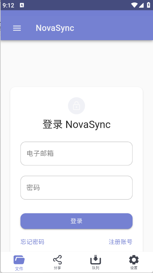 NovaSync云盘截图3