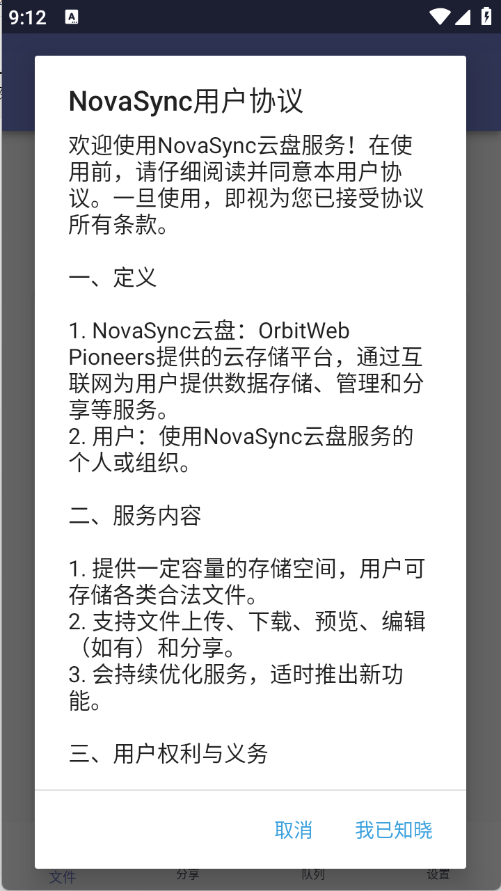 NovaSync云盘截图2