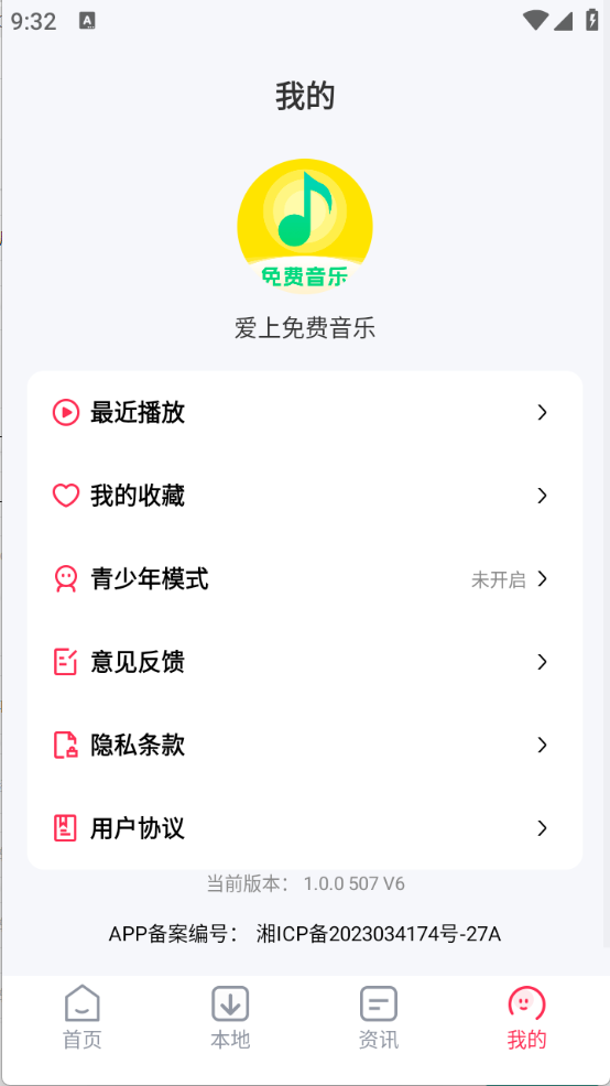 爱上免费音乐截图3