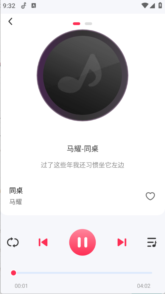 爱上免费音乐截图5