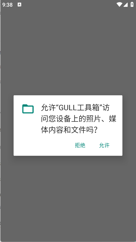 GULL工具箱