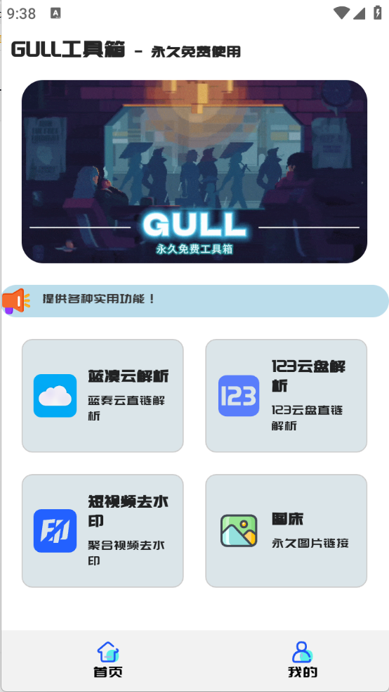 GULL工具箱