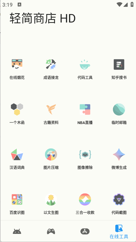 轻简商店HD截图3