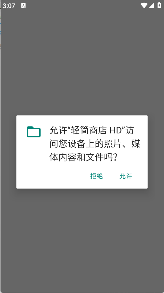 轻简商店HD