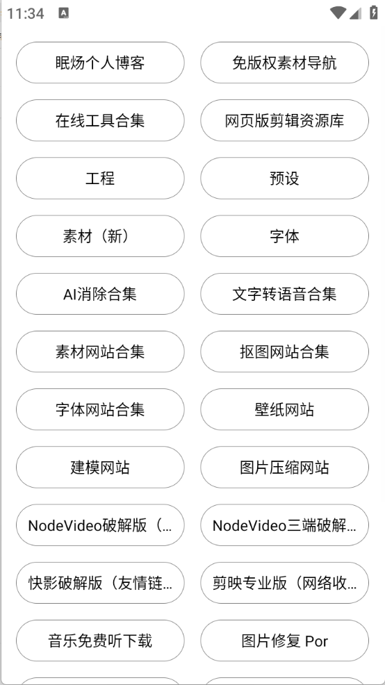 剪辑资源库截图3