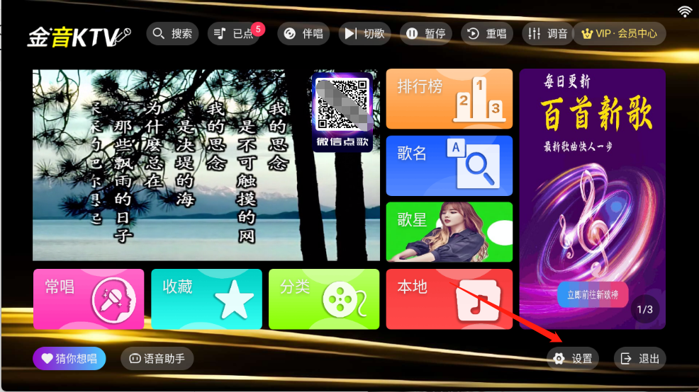 金音KTV