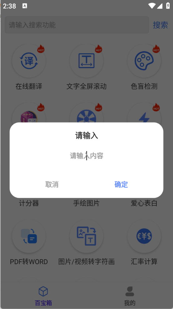 品盛百宝箱截图3