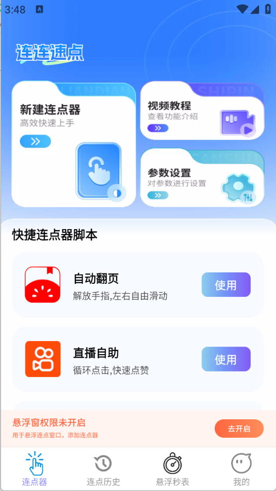 连连速点截图3