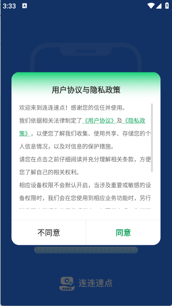 连连速点截图2