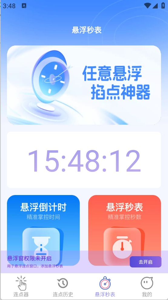 连连速点截图5