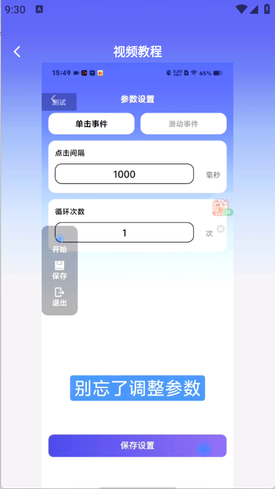 连连速点