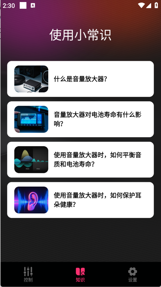 音量增强王v1.0.0