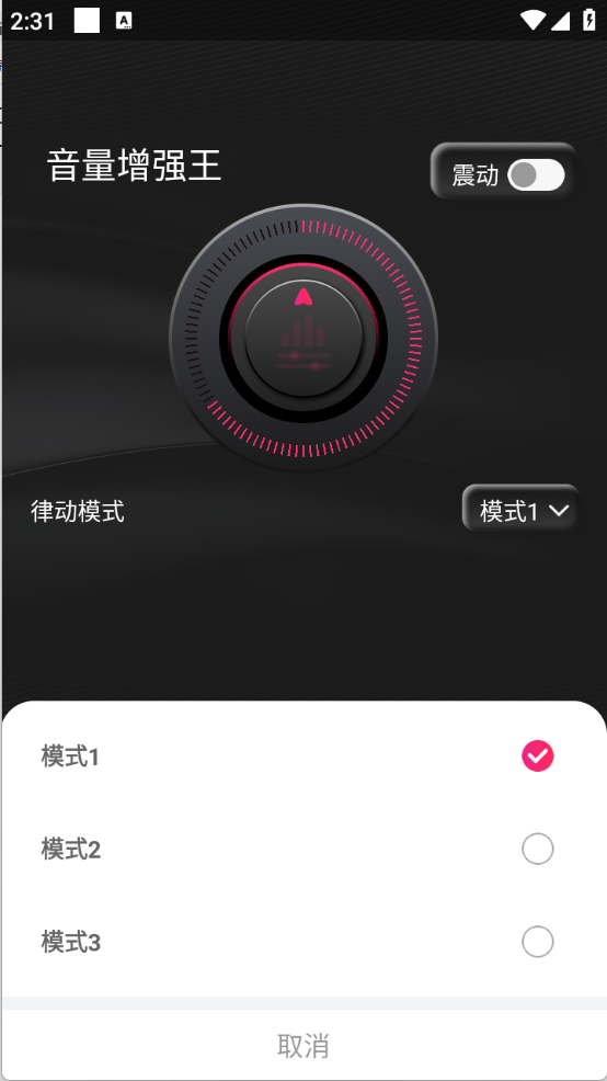 音量增强王v1.0.0