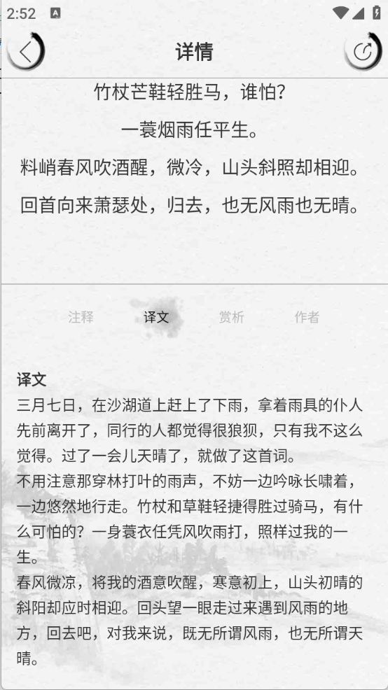 宋词三百首截图4