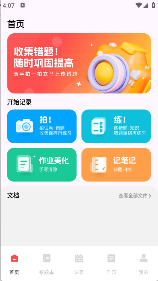 网课搜题酱截图1