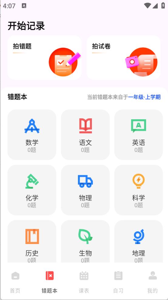 网课搜题酱截图2