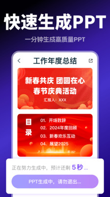 Aippt模版生成截图2