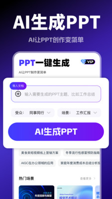 Aippt模版生成