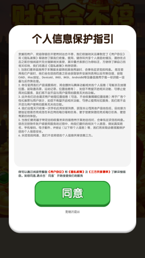 财运合不停截图1