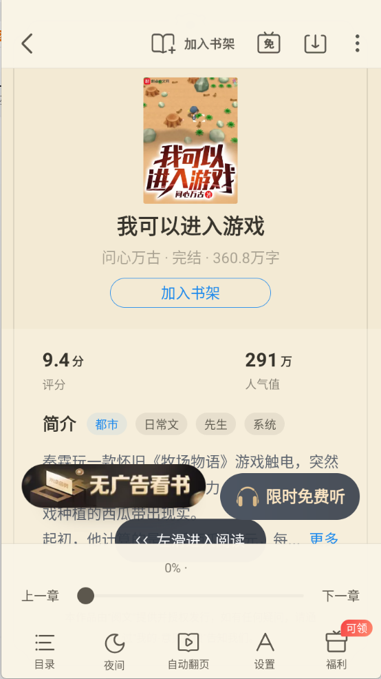 蛮多小说官方版截图2