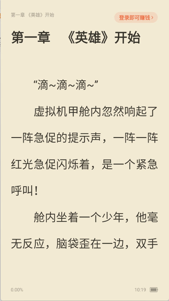 蛮多小说官方版截图3