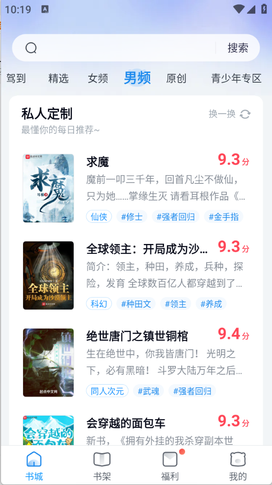 蛮多小说官方版截图4