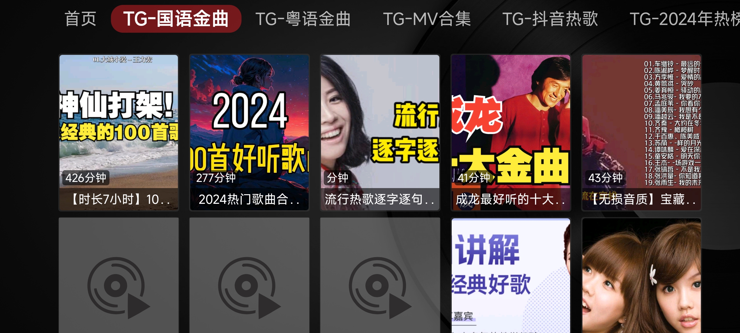 MusicBoxTV截图2